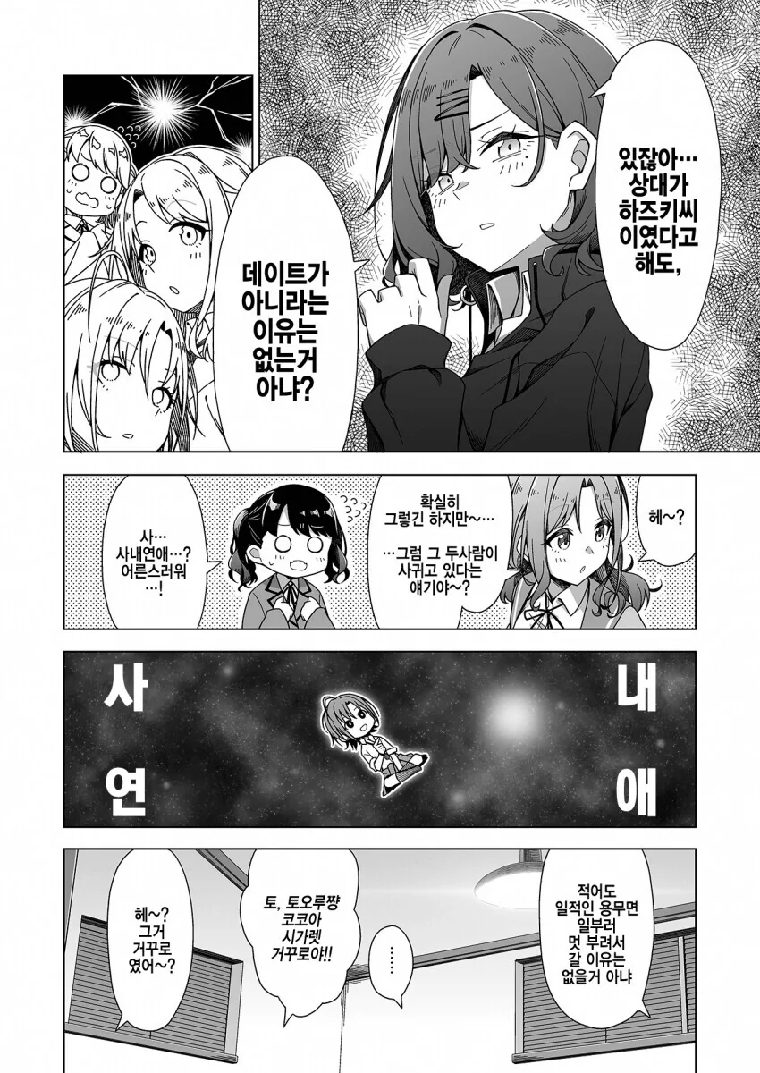 @) 엄청난 미인과 둘이서 방을 구하러 다닌 프로듀서.manga - 이미지 3