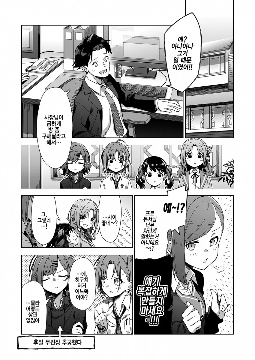 @) 엄청난 미인과 둘이서 방을 구하러 다닌 프로듀서.manga - 이미지 4