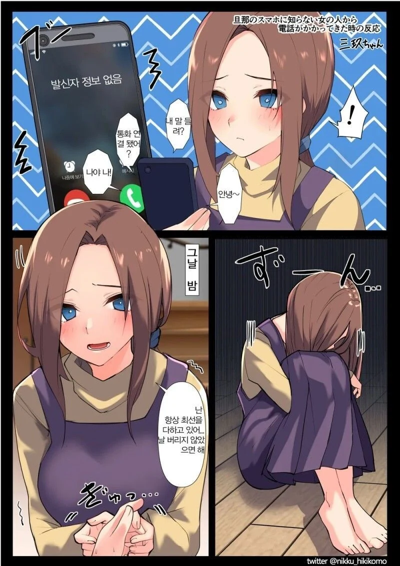 달린다) 5등분의 불륜NTR.Manhwa - 이미지 3