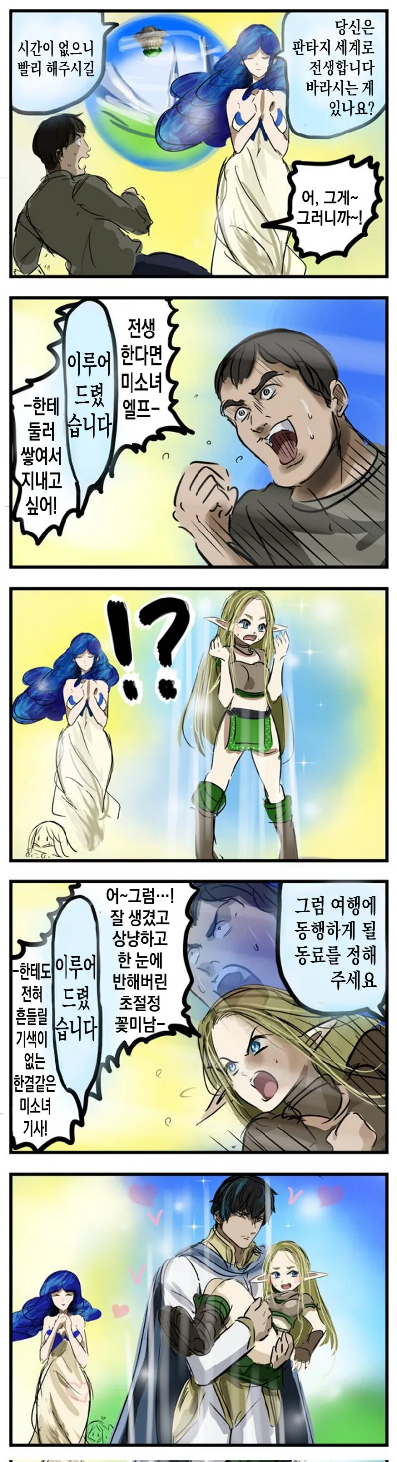 성격급한 여신님의 이세계 전생.manhwa