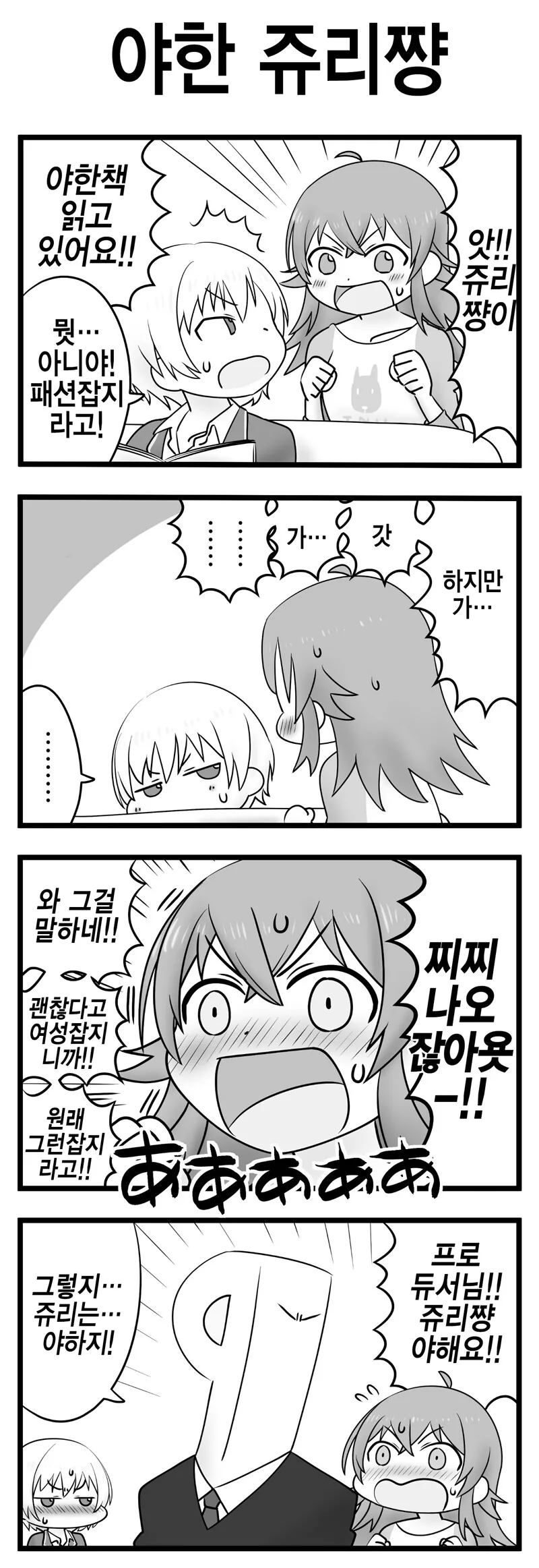 @) 아앗 쥬리쨩 야해요