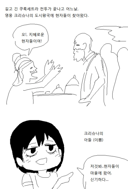 현자의 막대기가 어린 소년을 ㅇㅅ시키는 만화