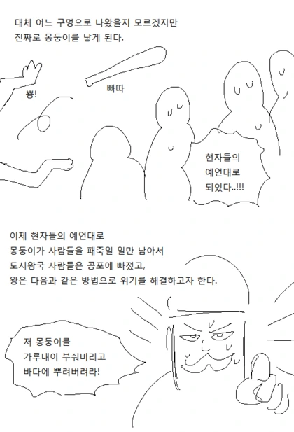 현자의 막대기가 어린 소년을 ㅇㅅ시키는 만화 - 이미지 7