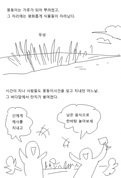 현자의 막대기가 어린 소년을 ㅇㅅ시키는 만화 - 이미지 8
