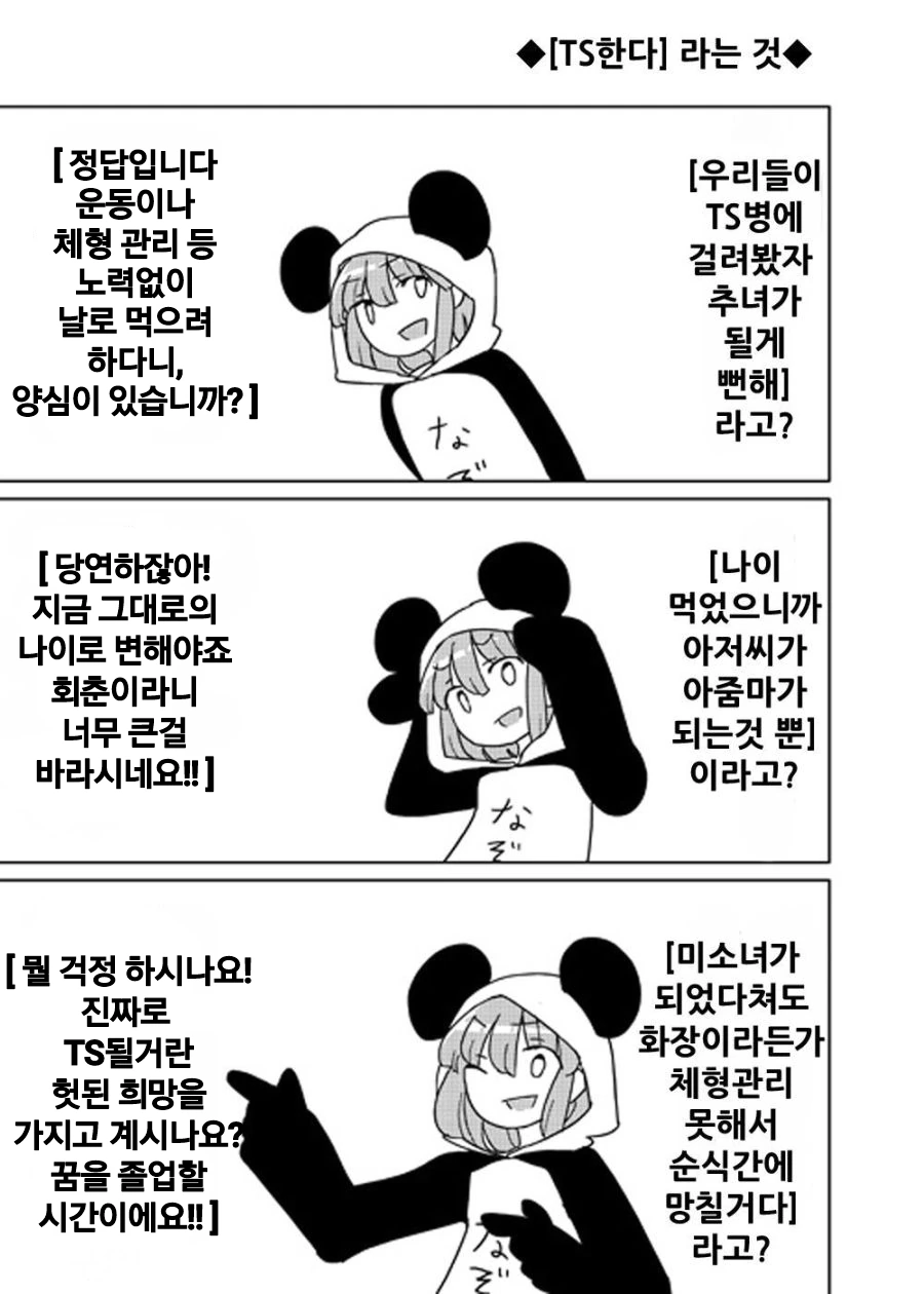 『TS한다』 라는 것.manwha
