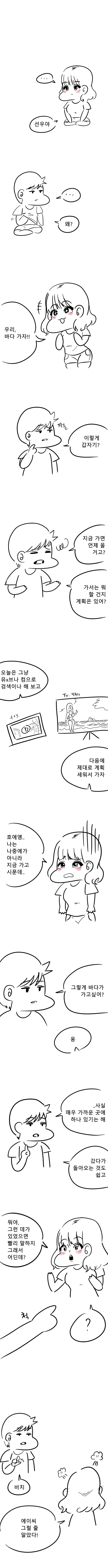 동거하는 커플.manhwa 이미지 2
