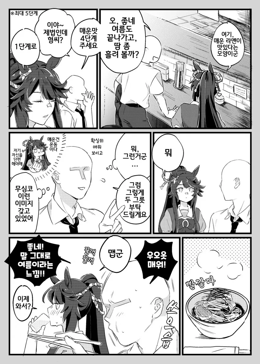 [말딸] 매운걸 잘 못 먹는 나리타 ㅂㄹ이언.manhwa