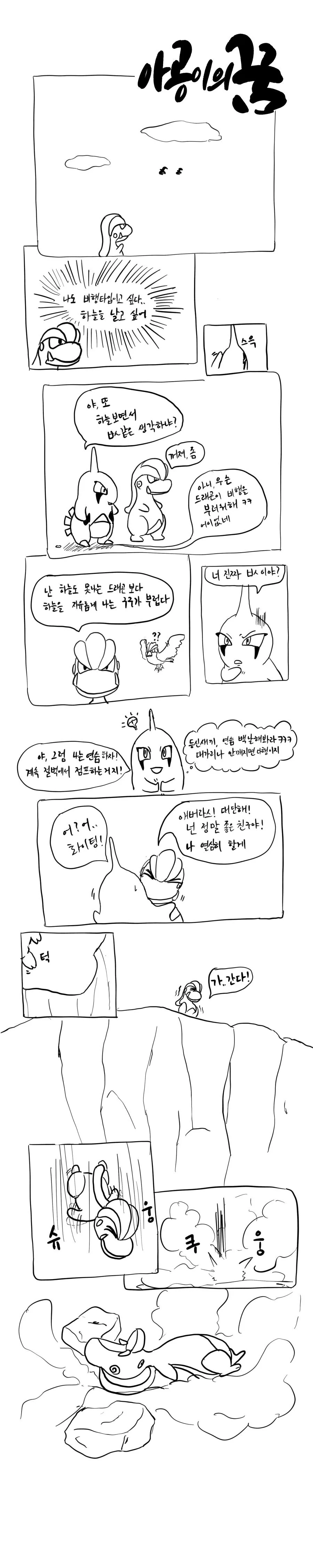 포켓몬)당연하지 게임을 하는 방순이와 호브.manwha 대표 이미지