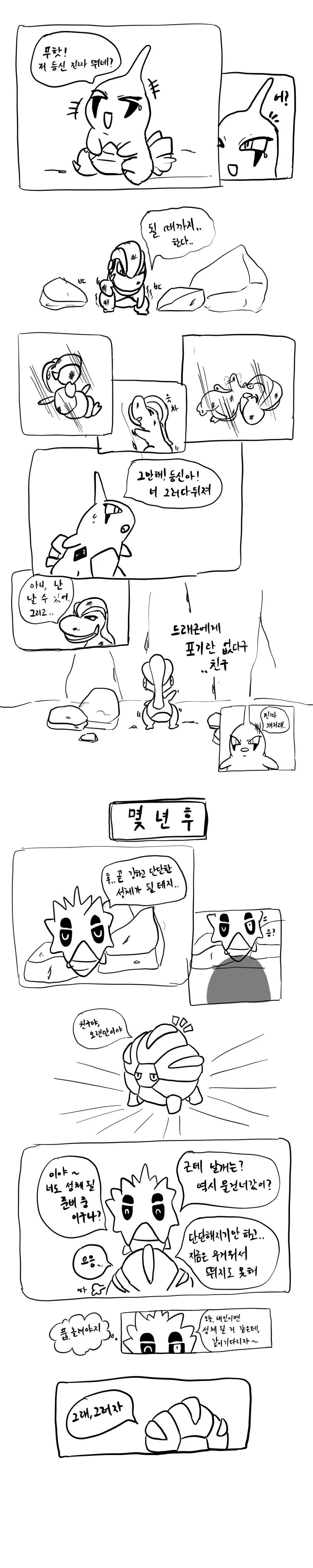 포켓몬,ㅇㅎ)ㅂㅈ가 만진다 쓰는 만화 - 이미지 2