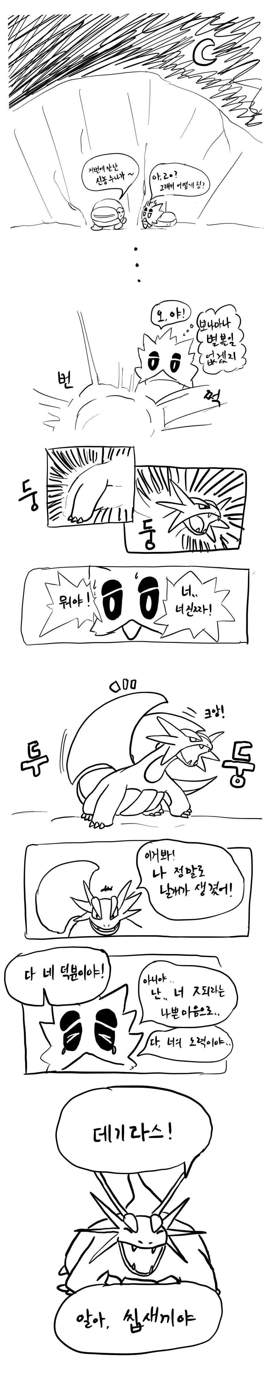 포켓몬,ㅇㅎ)ㅂㅈ가 만진다 쓰는 만화 - 이미지 3