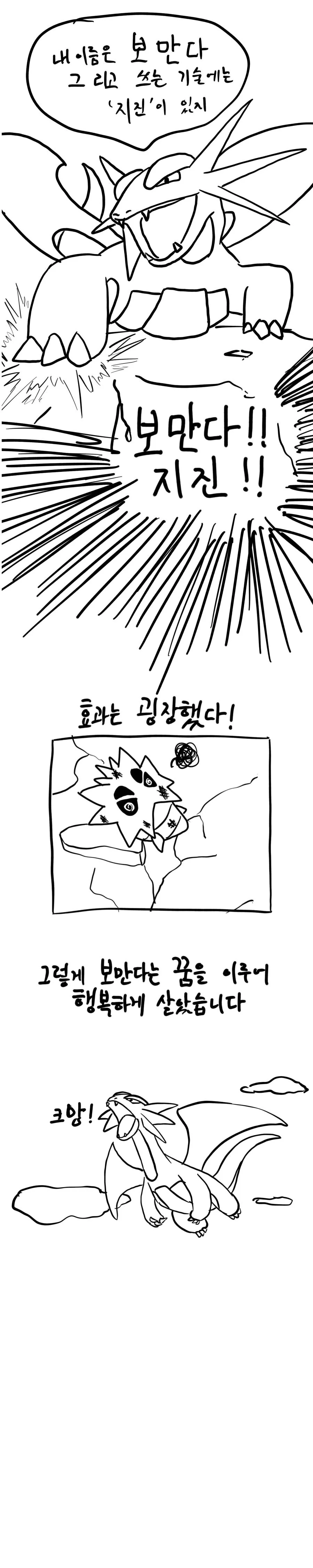 포켓몬,ㅇㅎ)ㅂㅈ가 만진다 쓰는 만화 - 이미지 4