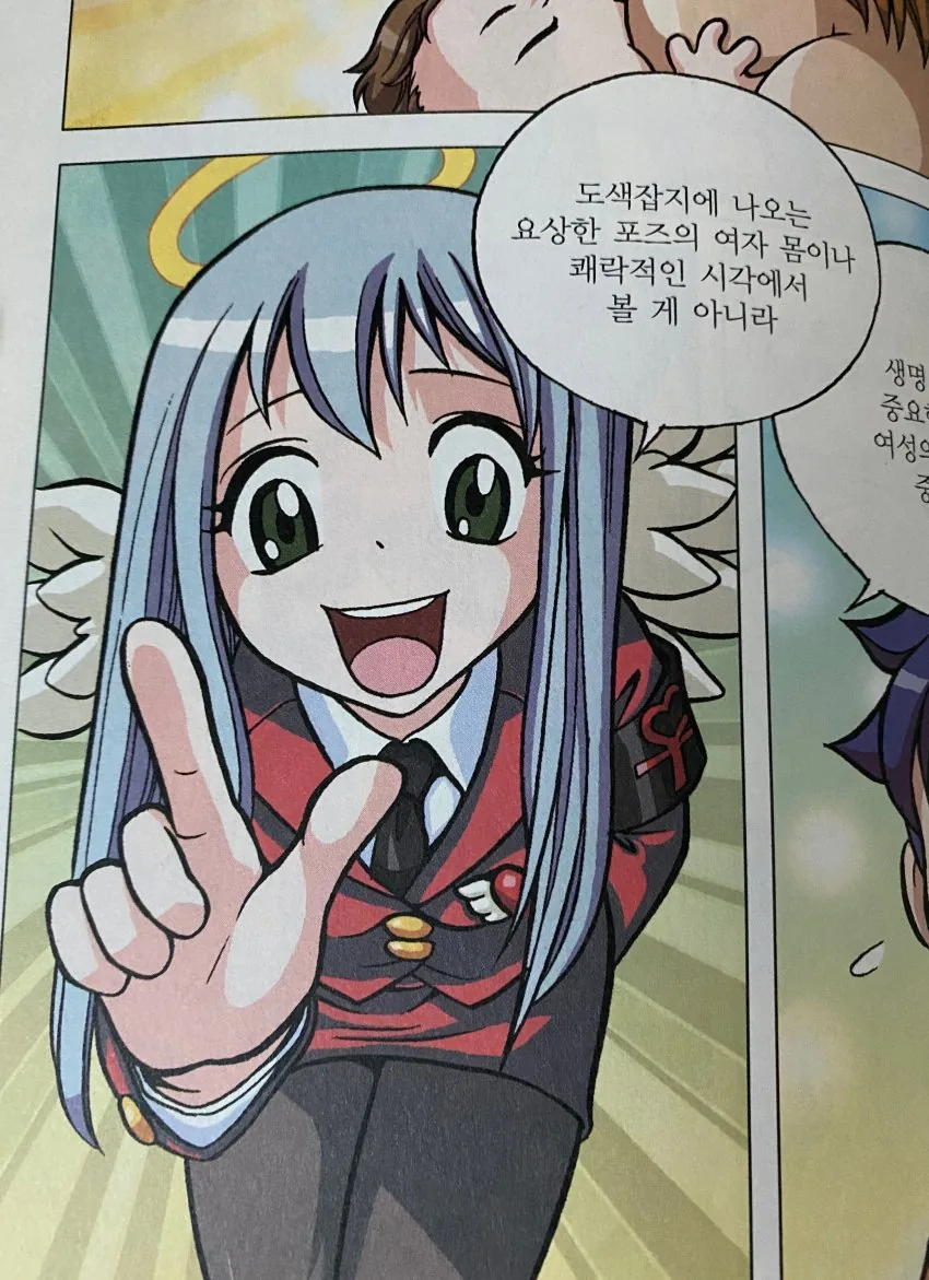 흥미진진 성교육 만화.manga - 이미지 5