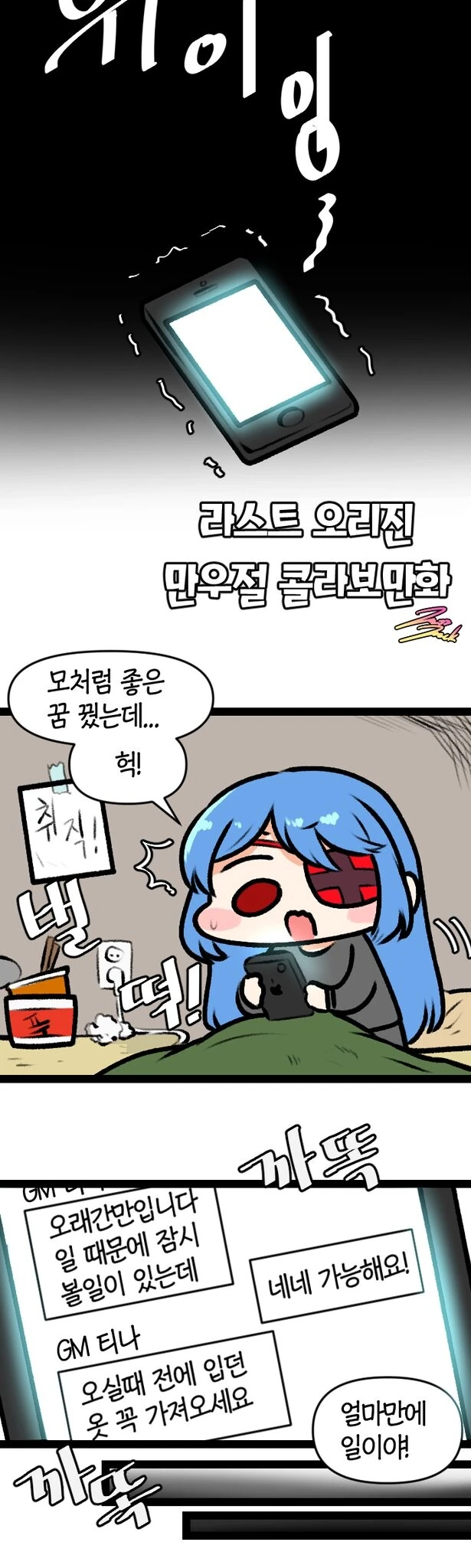 라오)관짝에서 나왔다가 다시 관짝가게될 만화