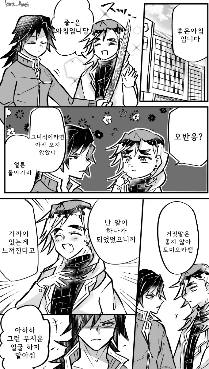 귀멸)스토커로부터 보호하기 위해 학생과 동거하려는 선생님.manga