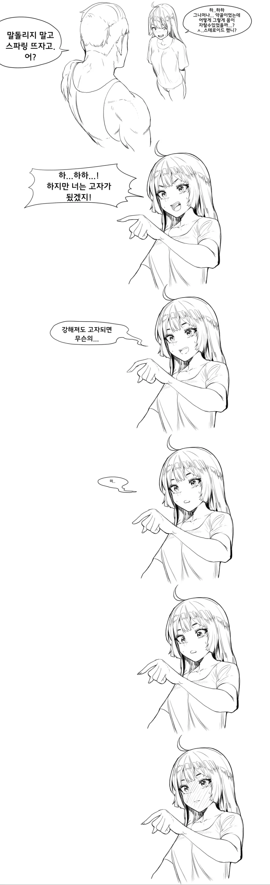 오랬만에 만난 찐따같던 남사친.manga - 이미지 2
