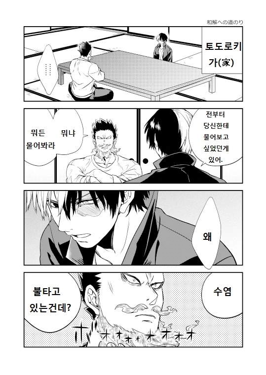 (히로아카)불꽃 ㄲㅊ털.manga