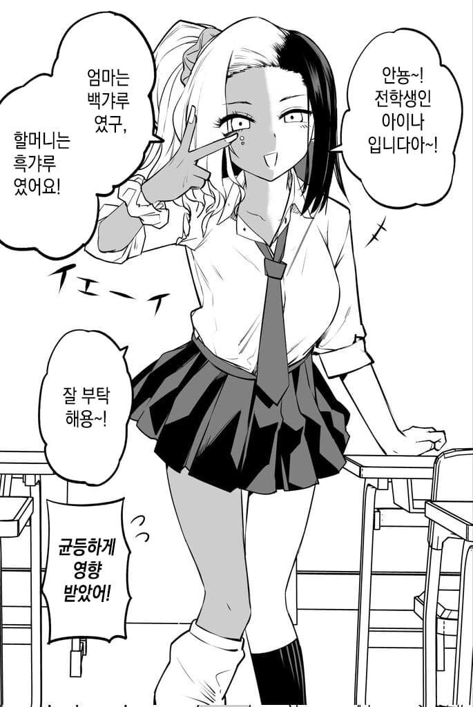 투페이스 갸루 manhwa