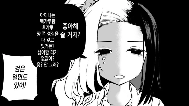 투페이스 갸루 manhwa - 이미지 3