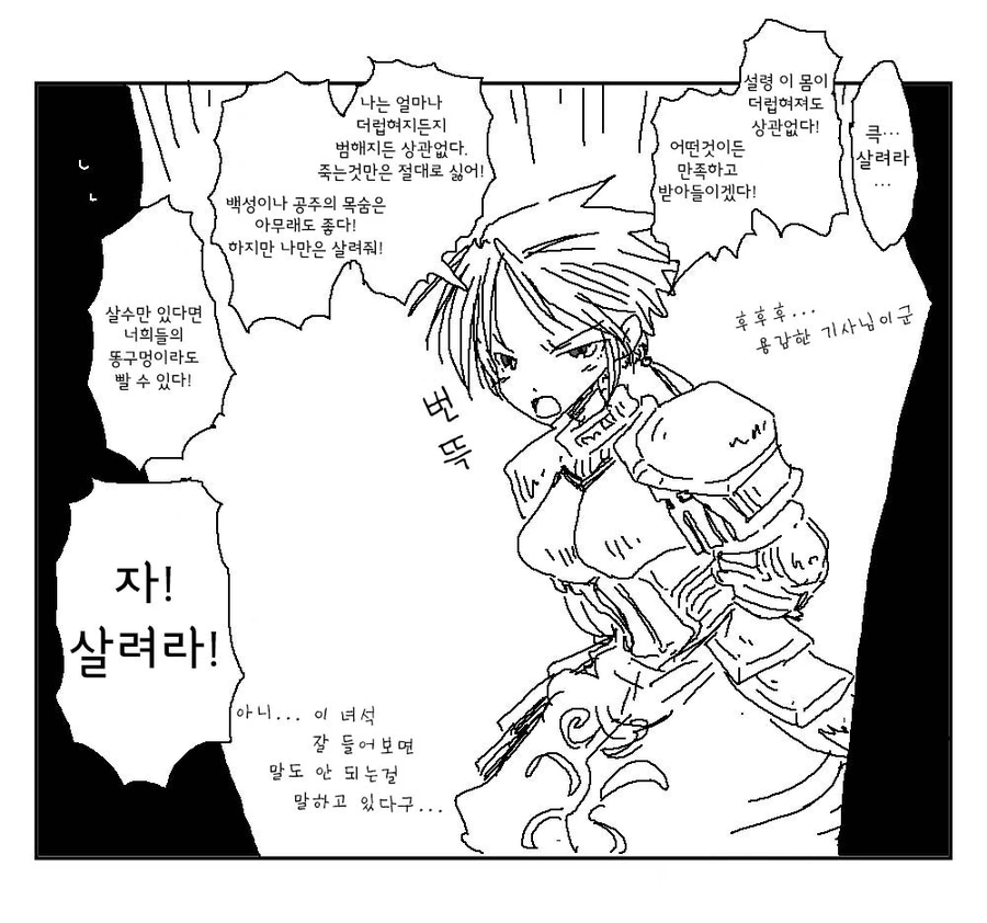 큭...! 하는 여기사 만화