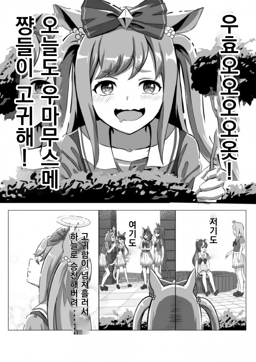 말딸) 첫 데이트에 지각하는 트레이너 만화 이미지 21