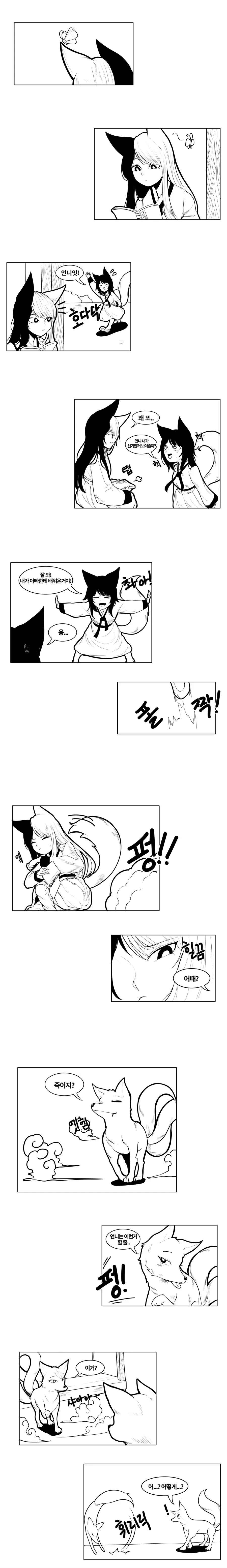 ㄹㄹ 구미호 만화.