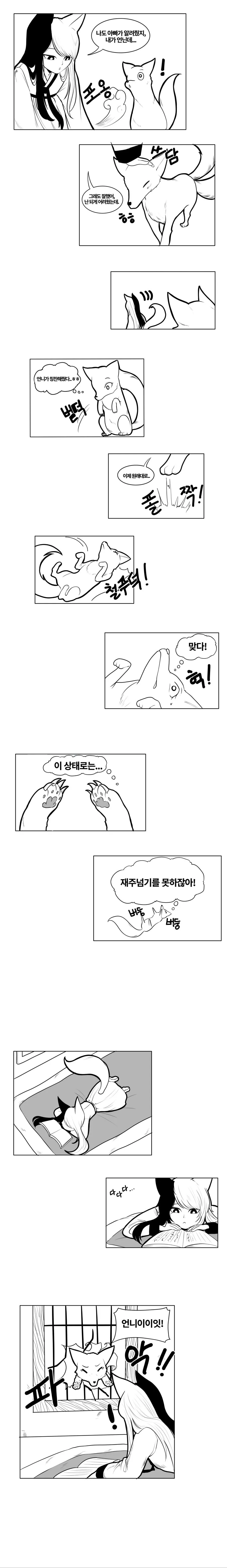 ㄹㄹ 구미호 만화. - 이미지 2