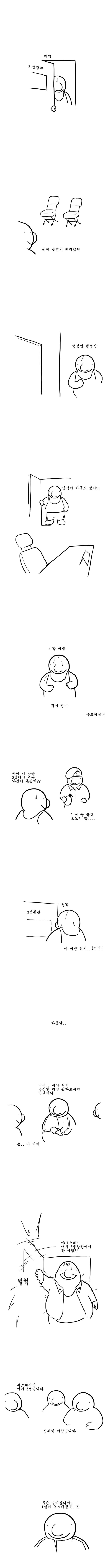 공포실화) 불침번 귀신.manhwa - 이미지 2