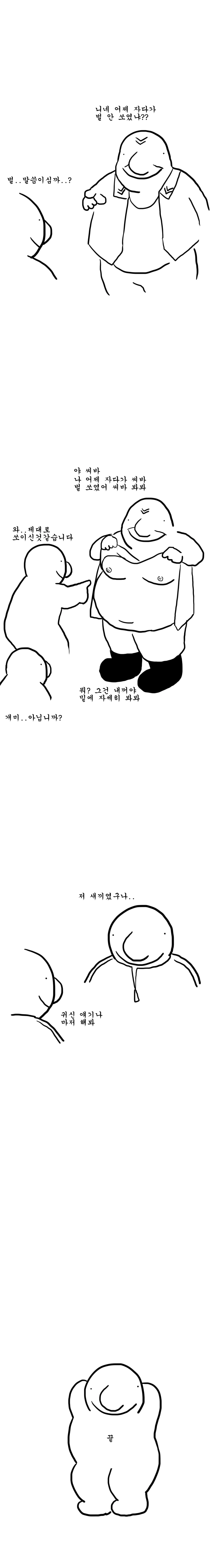 공포실화) 불침번 귀신.manhwa - 이미지 3
