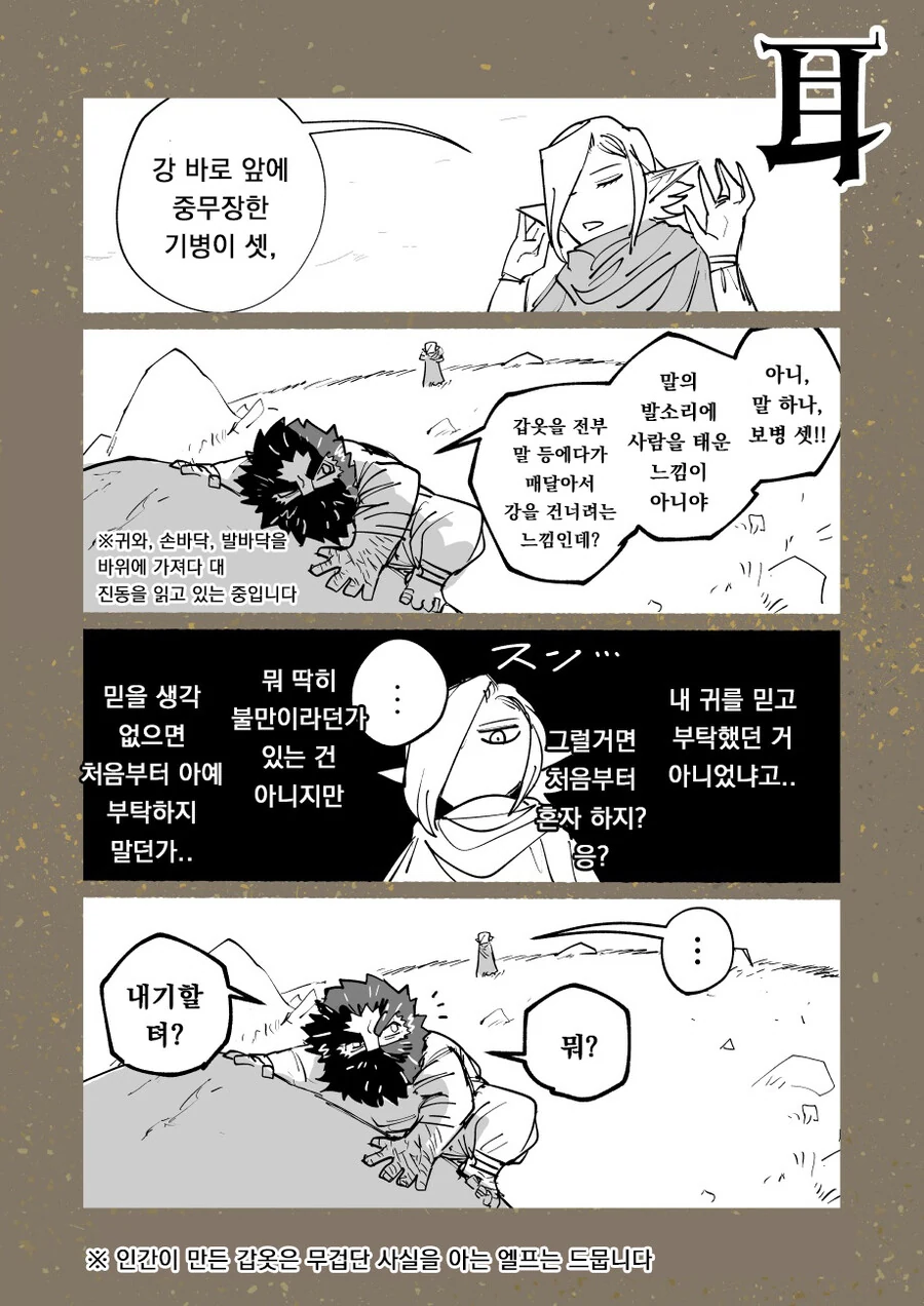 도끼를 쓰는 엘프와 활잡이 드워프 3화.manhwa