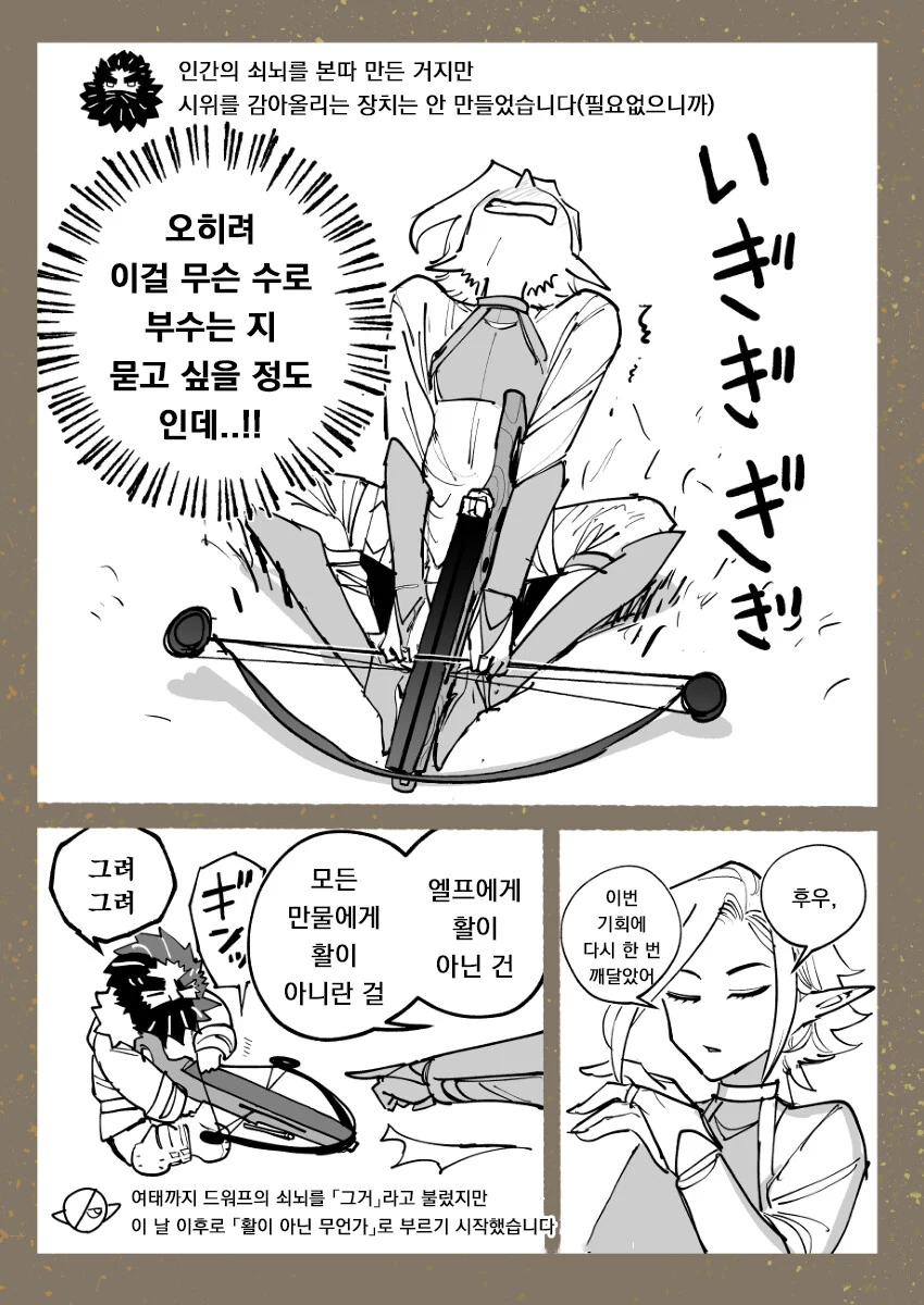 도끼를 쓰는 엘프와 활잡이 드워프 3화.manhwa - 이미지 3