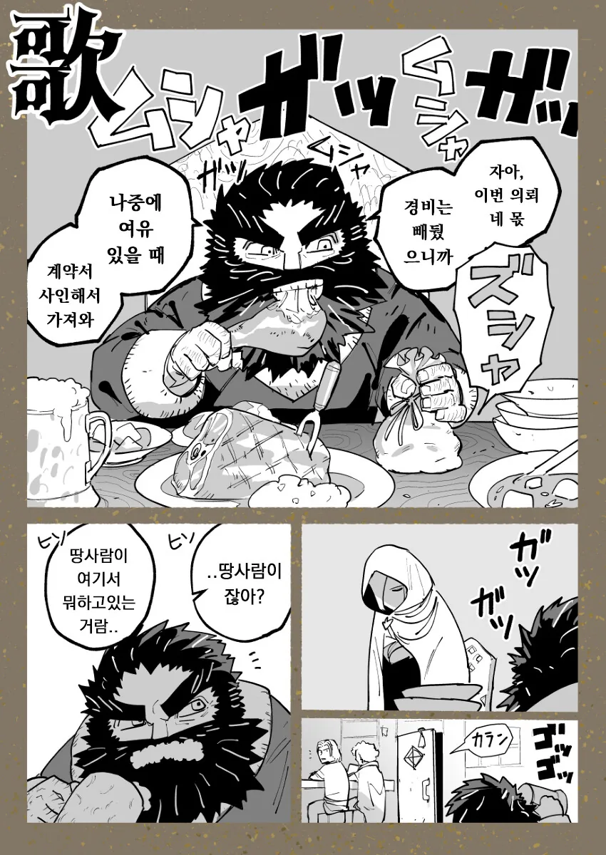 도끼를 쓰는 엘프와 활잡이 드워프 3화.manhwa - 이미지 5