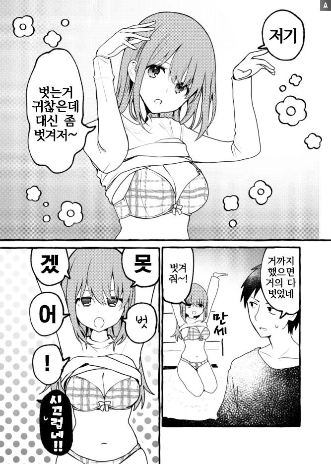 동거 3년차라 이젠 뻔뻔해진 여자 만화
