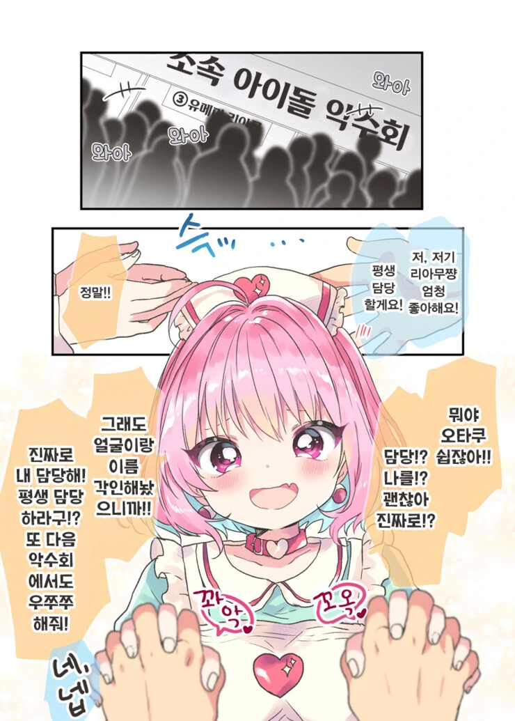 @)팬 숫자가 마하로 늘어날 리아무 만화