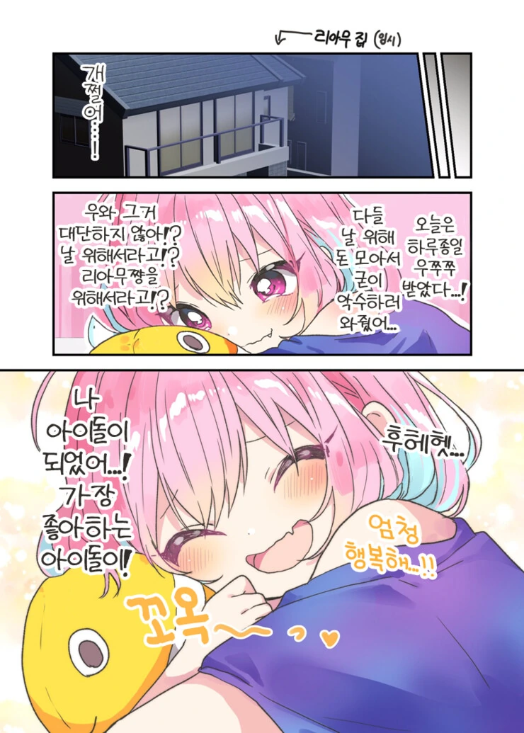 @)팬 숫자가 마하로 늘어날 리아무 만화 - 이미지 2