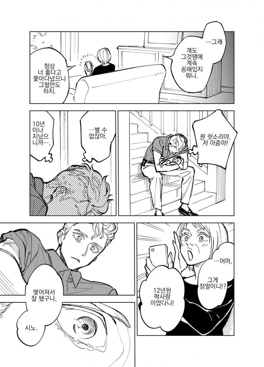 머나먼 나라의 사촌을 사랑하는 manga - 이미지 3
