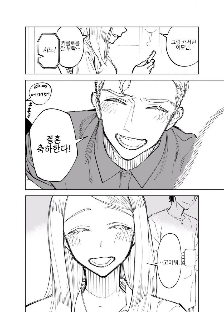 머나먼 나라의 사촌을 사랑하는 manga - 이미지 4
