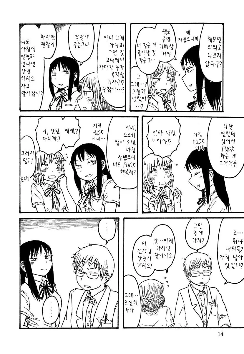 학생과 선생이 X하는.manhwa - 이미지 2