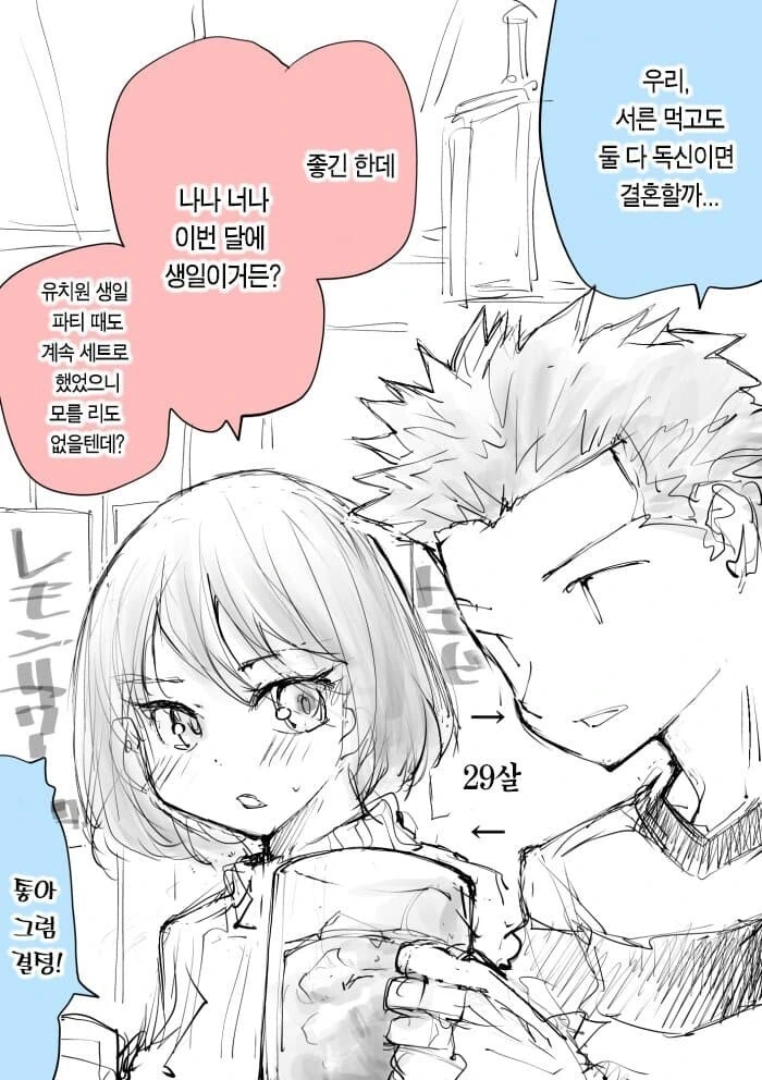 30살까지 솔로면 소꿉친구와 결혼하는.manga - 이미지 3