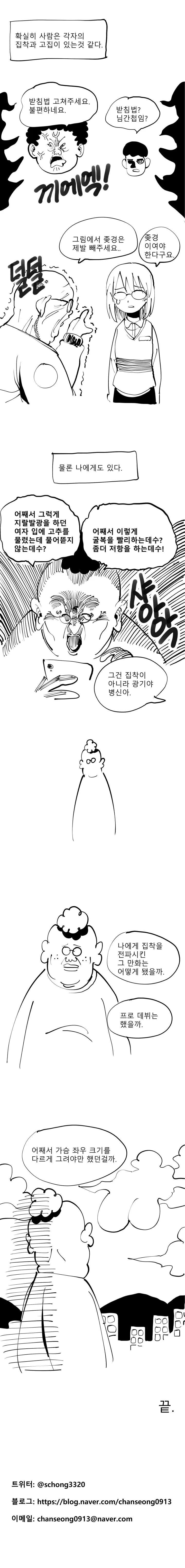 짝ㄱㅅ에 집착하는 만화 - 이미지 3