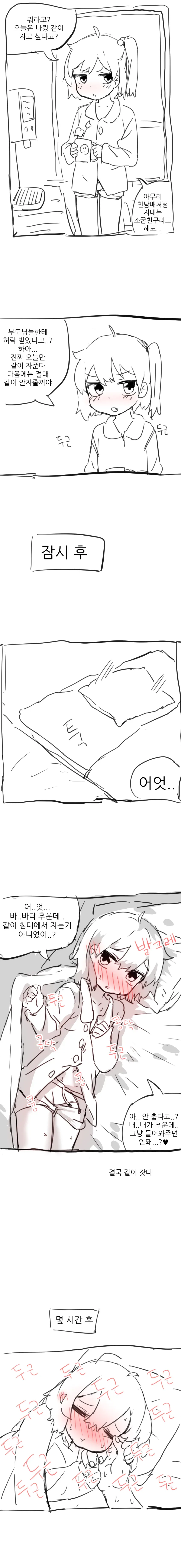 츤데레 소꿉친구랑 침대에서 자는.manhwa