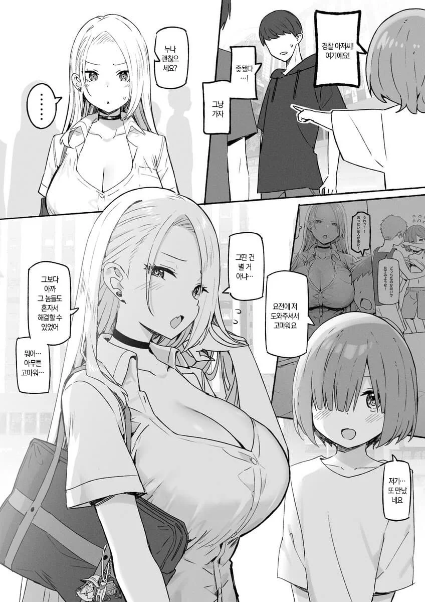 무서운 양아치 누나.manhwa - 이미지 3