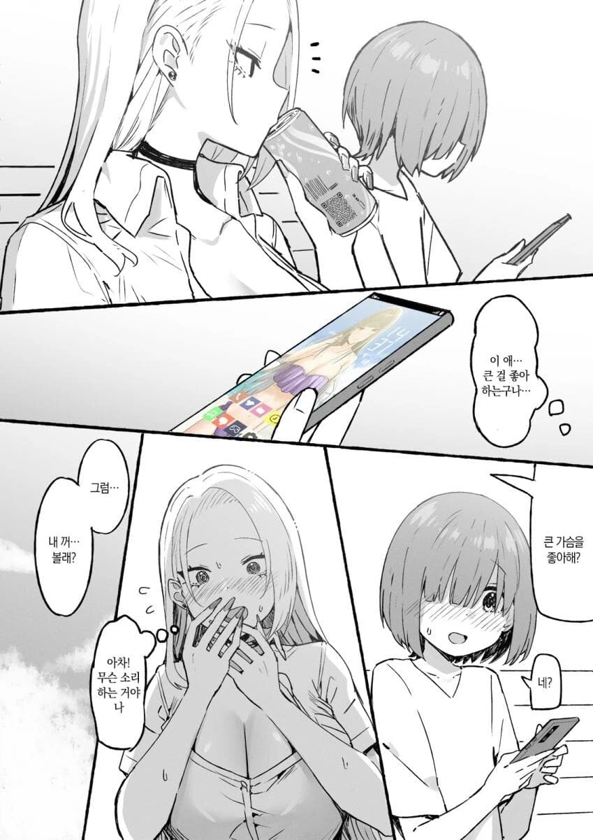 무서운 양아치 누나.manhwa - 이미지 5