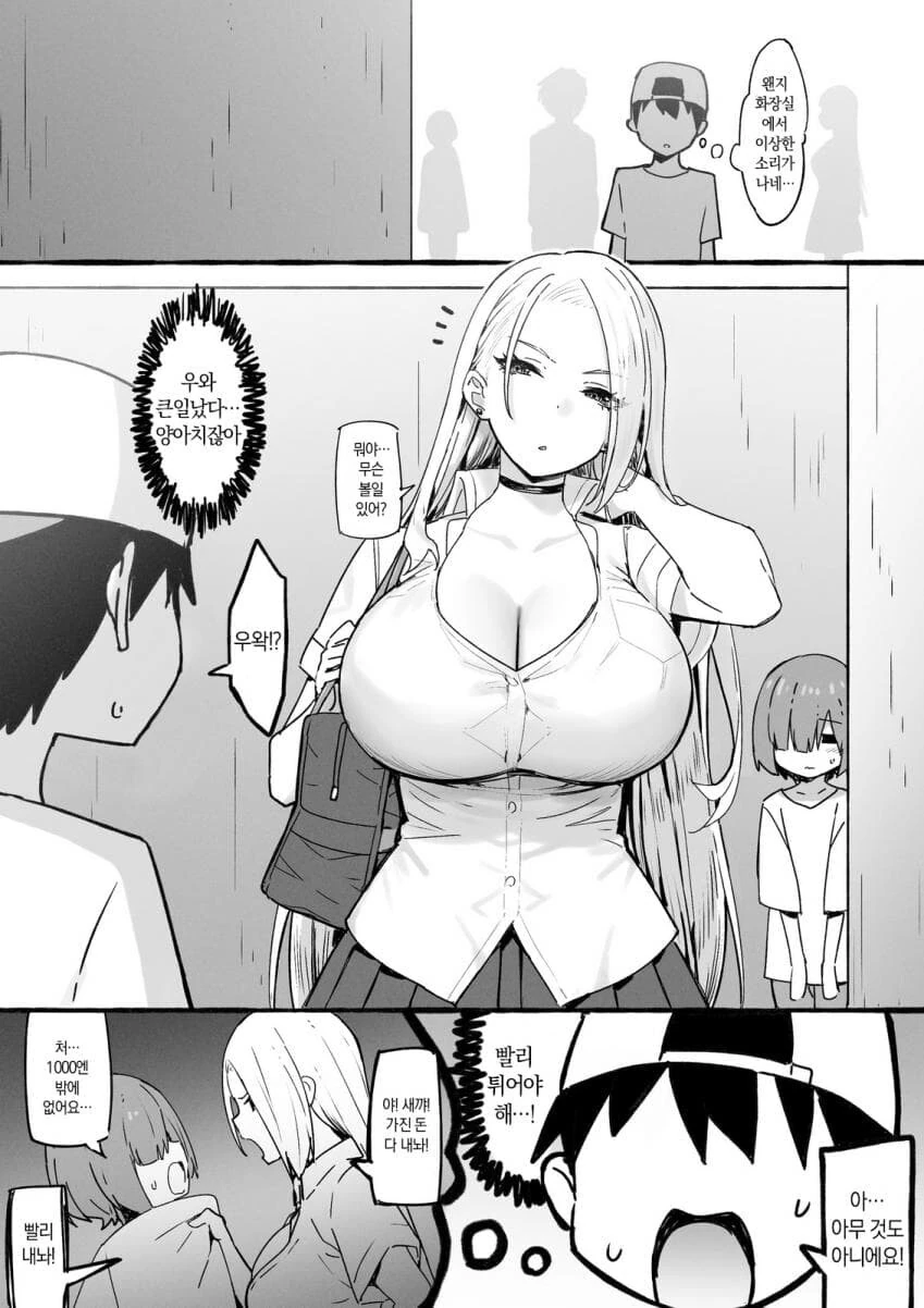 무서운 양아치 누나.manhwa - 이미지 6