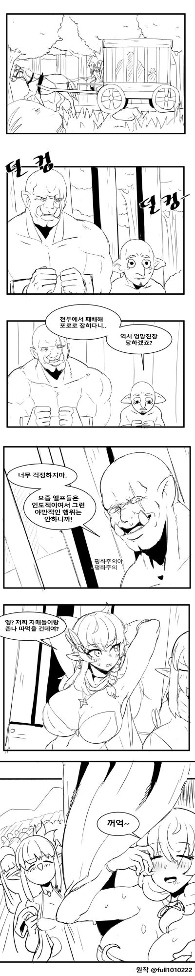 전투에서 패배를 한 오크
