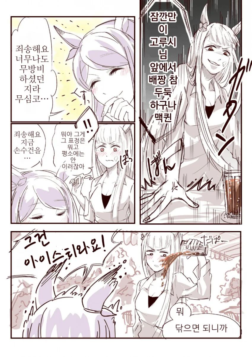 [말딸] 기습 - 이미지 2