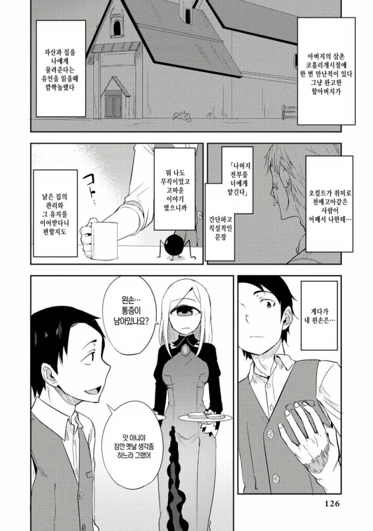 그림자가 있는 생활.manhwa - 이미지 4