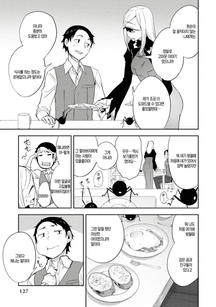 그림자가 있는 생활.manhwa - 이미지 5