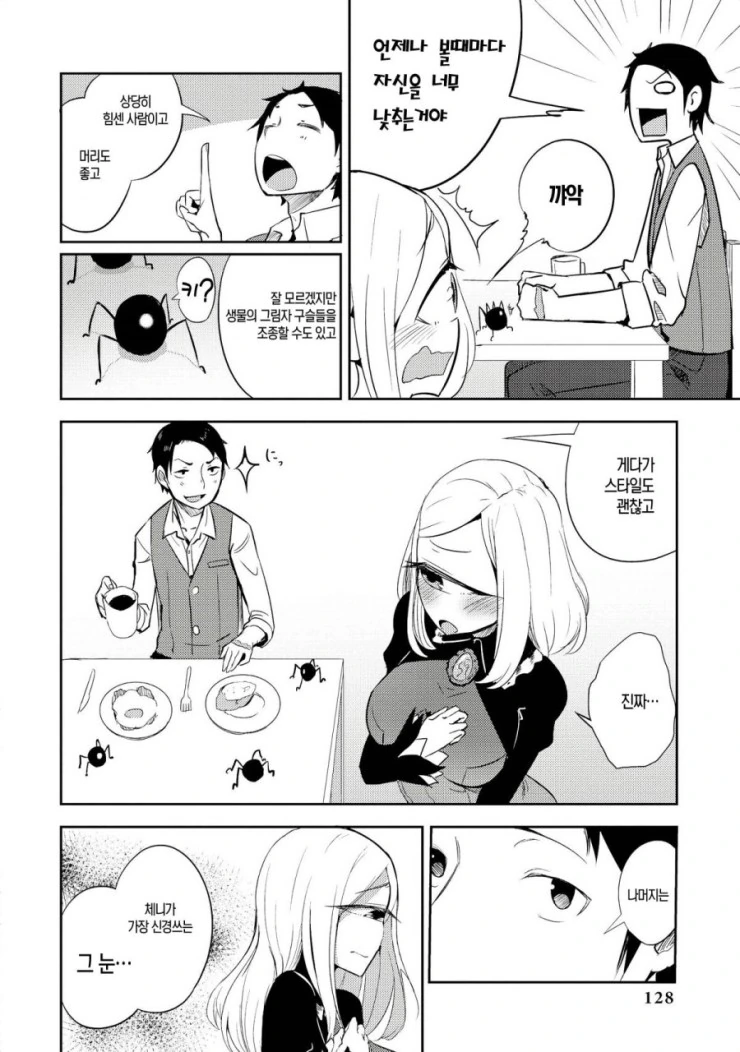 그림자가 있는 생활.manhwa - 이미지 6