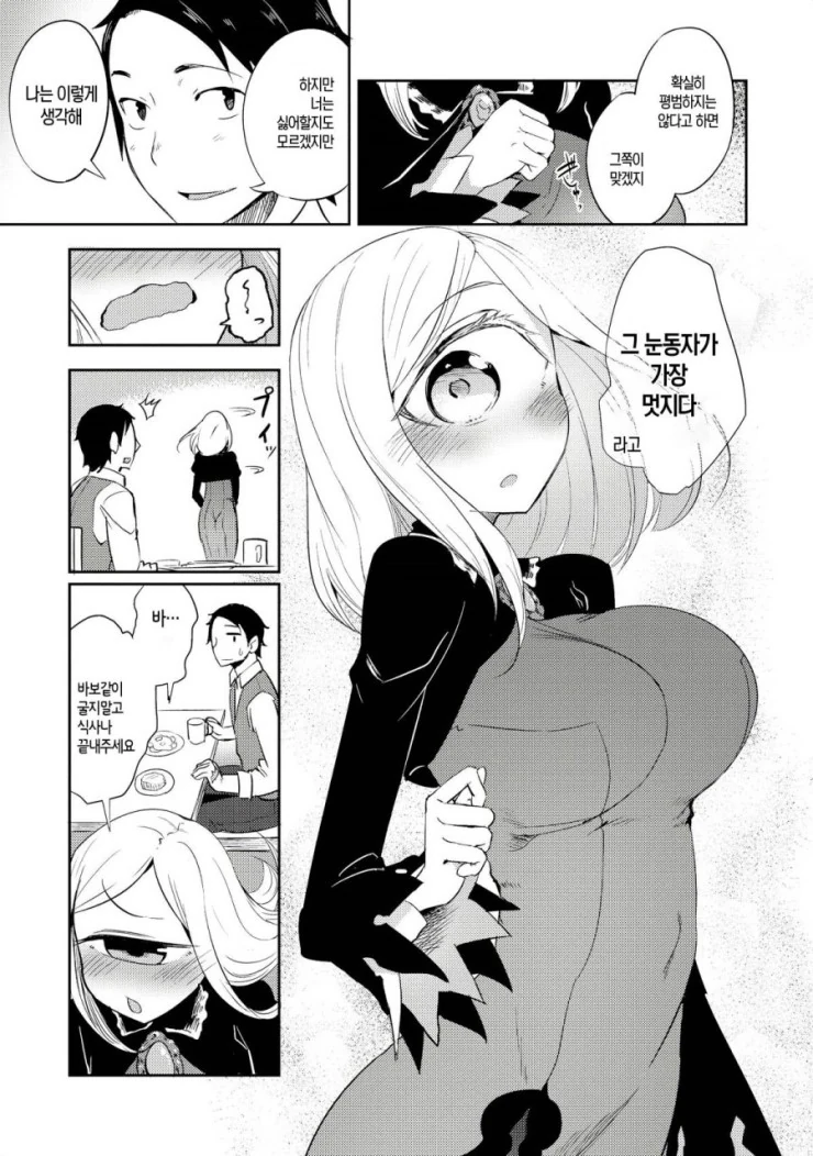 그림자가 있는 생활.manhwa - 이미지 7