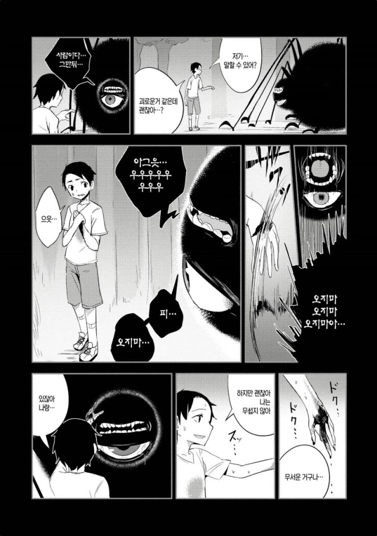 그림자가 있는 생활.manhwa - 이미지 17